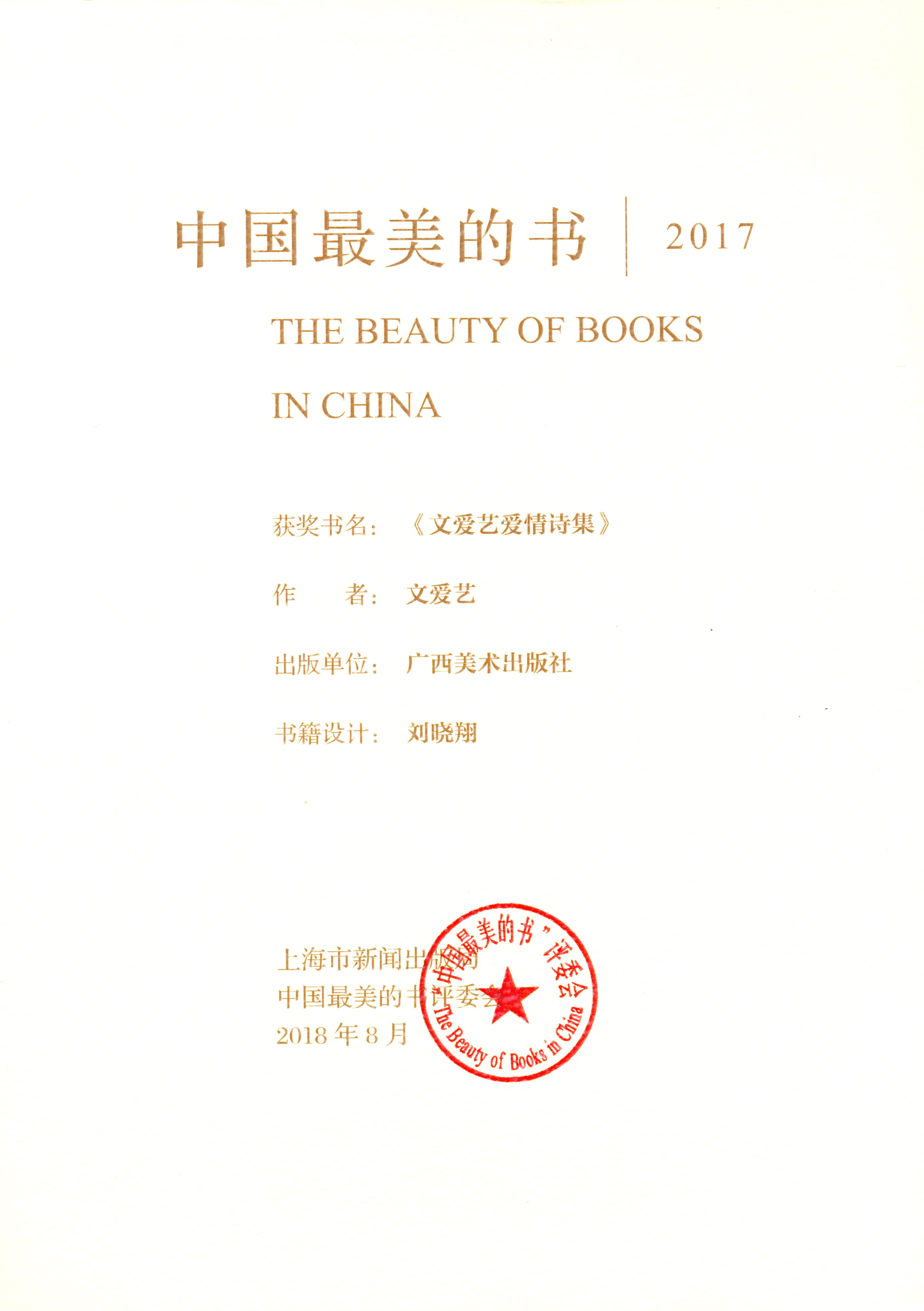 2017中国最美的书